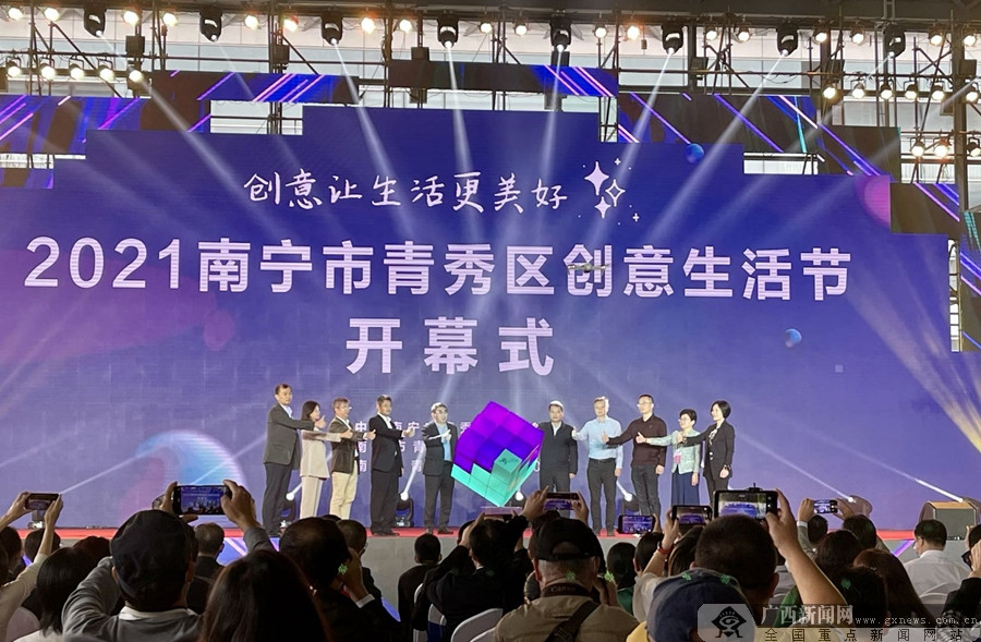 青秀区委书记黄瑜在开幕式上致辞时表示,本届创意生活节将继续秉承"