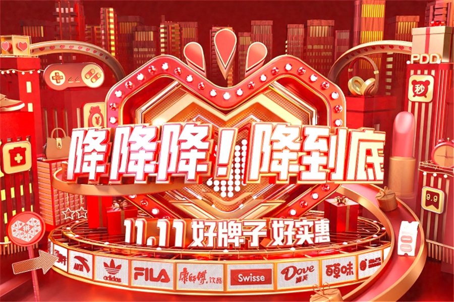 拼多多双十一:无定金,不预售"好牌子,好实惠"底价直降