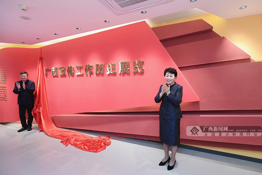 广西宣传工作历史展览在南宁开展 范晓莉出席并揭幕