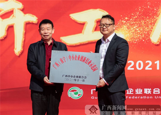 广西(南宁)中小企业创新创业示范园项目开工建设