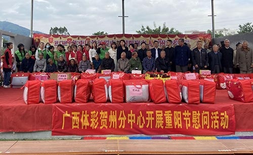 广西体彩贺州分中心开展重阳节慰问活动