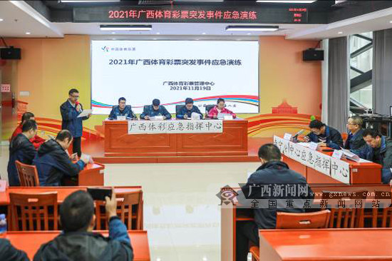 以演促防以练备战:广西体彩开展突发事件应急演练
