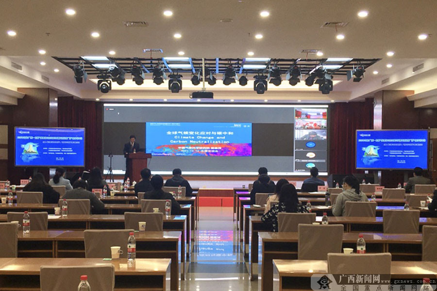2021年广西气候变化与防灾减灾科普交流会在邕举行