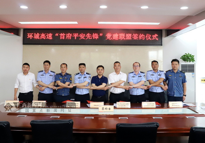 环城高速警路企"党建联盟"聚合力办实事保安畅