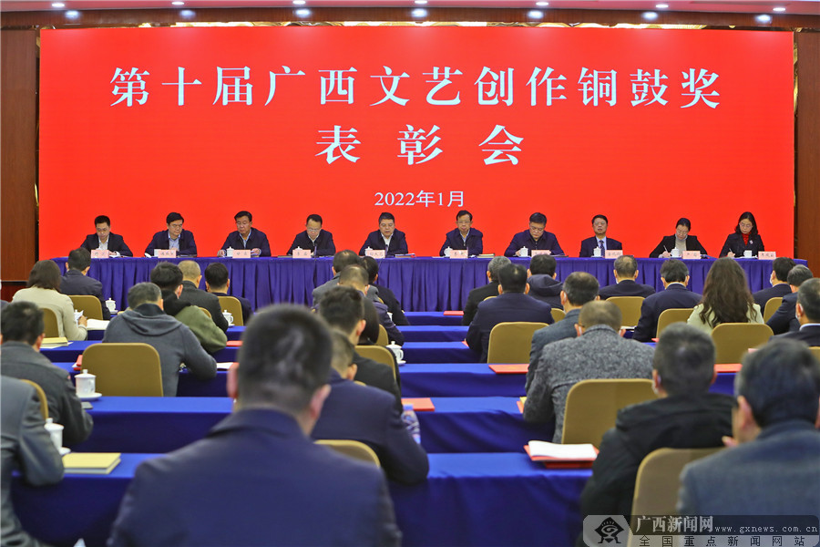 第十届广西文艺创作铜鼓奖表彰会在南宁举行