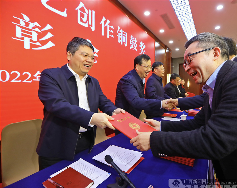 第十届广西文艺创作铜鼓奖表彰会在南宁举行