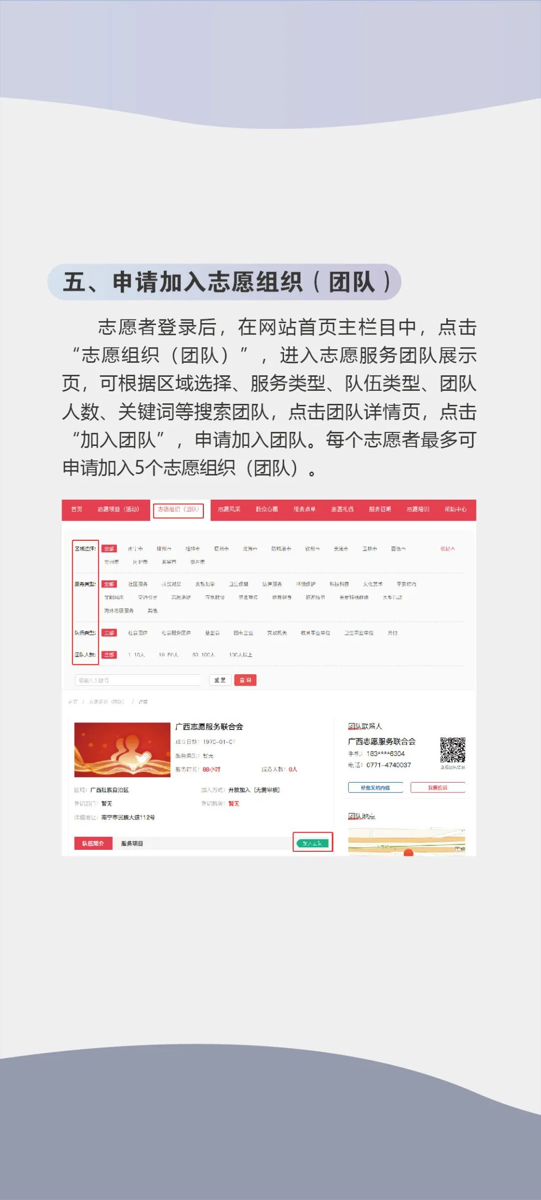 怎样注册志愿服务团队
