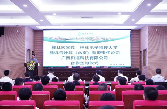 7月6日上午,桂林医学院与桂林电子科技大学,腾讯云计算(北京)有限责任