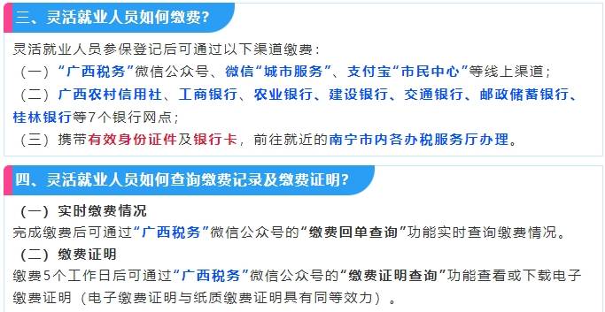 @南宁灵活就业人员：养老保险跨年无法补缴！-广西新闻网