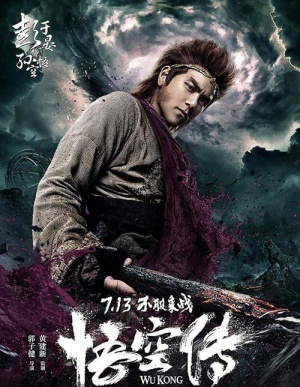 《悟空传》制片人:盗版差点毁了片子