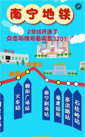 南宁地铁2号线票价表图片