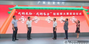 2019首届世界米粉大会短视频大赛正式启动