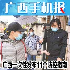 广西手机报2月10日下昼版