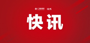 广西2020年“壮族三月三”假期调整 3月26日、27日照常上班