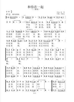 歌曲《和你在一起》(二重唱)