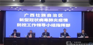 多措并举 广西新冠肺炎疫情防控总体形势良好