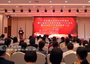 实干谱新篇 广西妇幼保健院召开2020年总结表彰大会