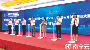 2021中国·南宁海(境)外人才创新创业大赛开始报名-广西新闻网 - Vimarsana News