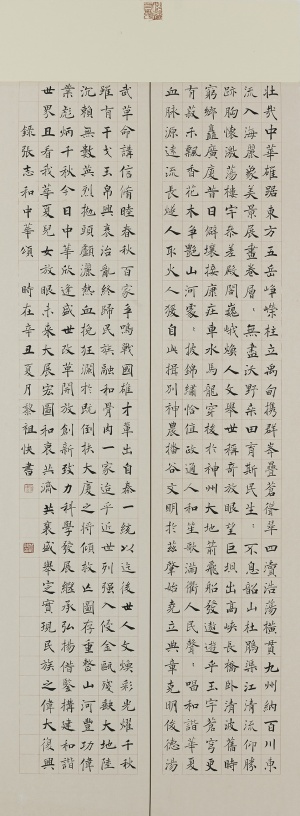 楷书《中华颂》