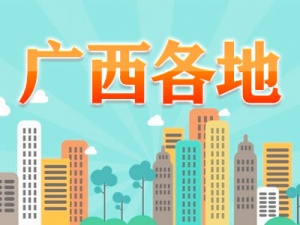 广西启动2021年世界粮食日和粮食安全宣传周活动