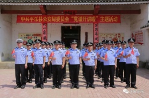 赓续红色血脉 锻造公安铁军