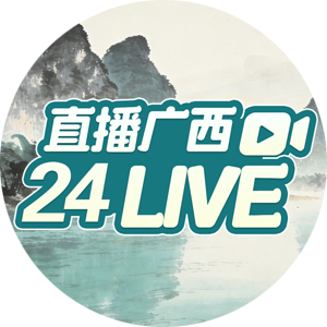 直播广西24LIVE