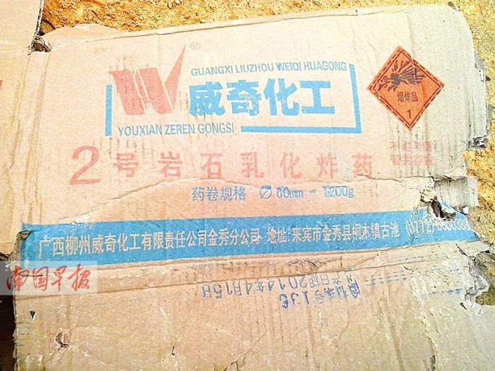 现场制止,却发现该采矿点使用的爆破物外包装上贴有物流公司的货运单
