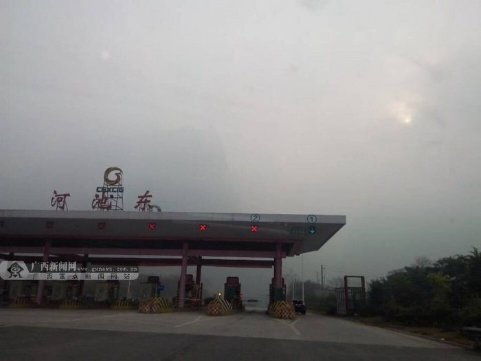 图为大雾中的河池东收费站.广西新闻网通讯员 韦久荣摄
