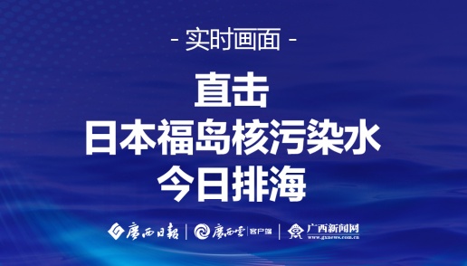 �ձ���������Ⱦˮ8��24�������ź�