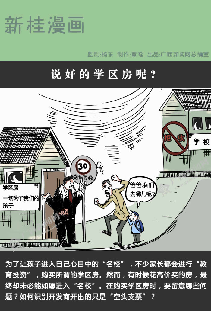 新桂漫画说好的学区房呢