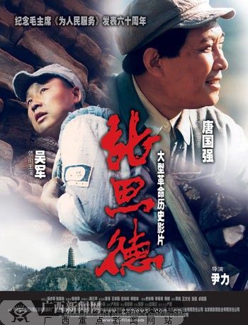 转变作风 广西组织领导干部观看 脊梁> 张思德>