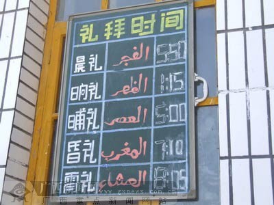 虔诚的穆斯林.记者苏熹摄