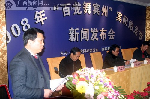 1月31日,宾阳县委书记施汉飞在炮龙节新闻发布会上介绍本届炮龙节的