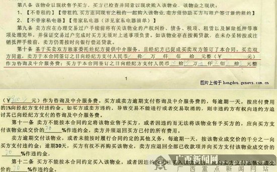 [原创]网友发帖诉广西广平房产中介失信经营（图）