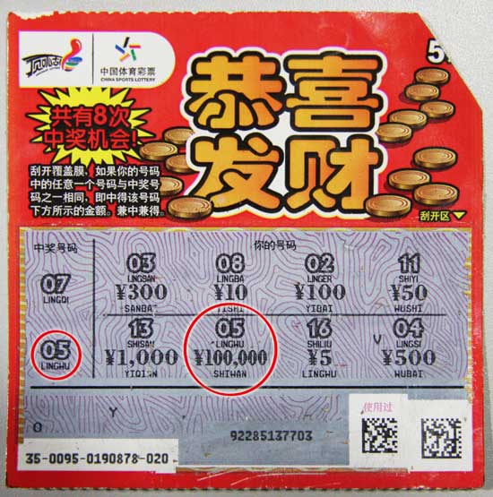 广西桂平小伙大年初一撞好运刮出恭喜发财10万