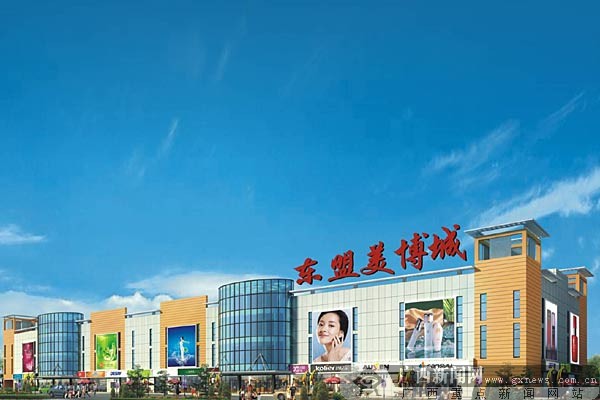 大嘉汇·东盟美博城