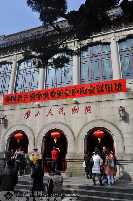 "庐山会议"旧址.