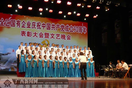 广西国有企业举行庆祝建党90周年文艺晚会(图)