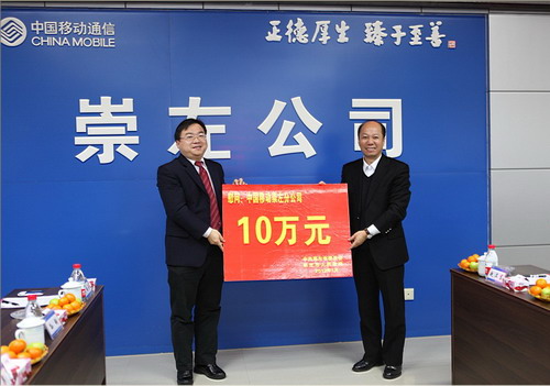 崇左市委蒋连生副书记给崇左移动颁发慰问金.