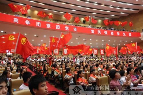 广西纪念中国共产主义青年团成立90周年大会举行 (4)