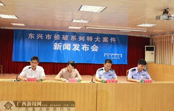 钟永娟)6月15日,东兴市公安局在市公安机关会议室二楼召开新闻发不後