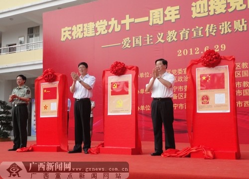 广西军区政治部,自治区国防教育办公室共同举办的"庆祝建党九十一周年