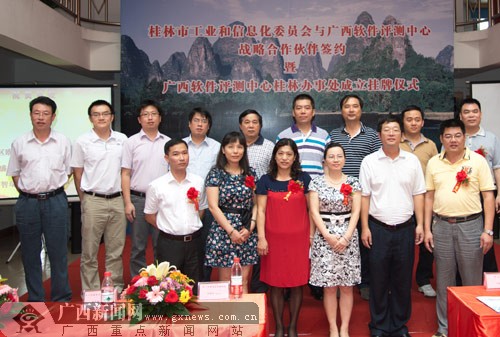 广西软件评测中心桂林办事处成立揭牌仪式举行