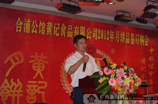 合浦公馆黄记食品公司总经理黄庆强致辞.广西新闻网记者 韩定宏 摄