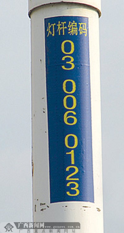邕城路灯有"门牌" 市民迷路可报编码确定方位(图)