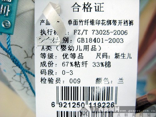 服装的标签标注已符合新国标,但撕开后贴的纸条后,却显示执行标准依然