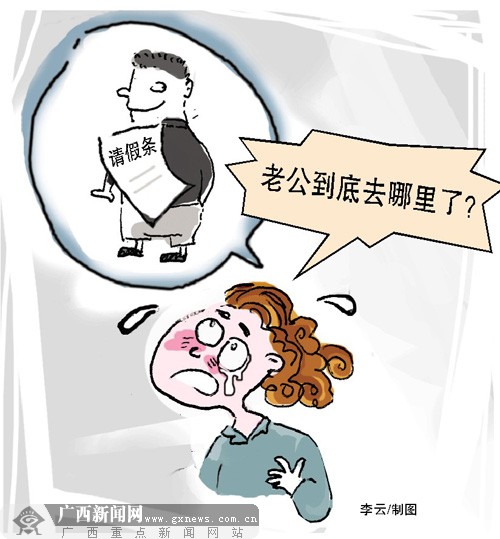 丈夫两年内3次丢下妻女玩"失踪" 妻子几乎崩溃