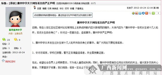 藤州中学一女生被强奸跳楼自杀校方声明造谣