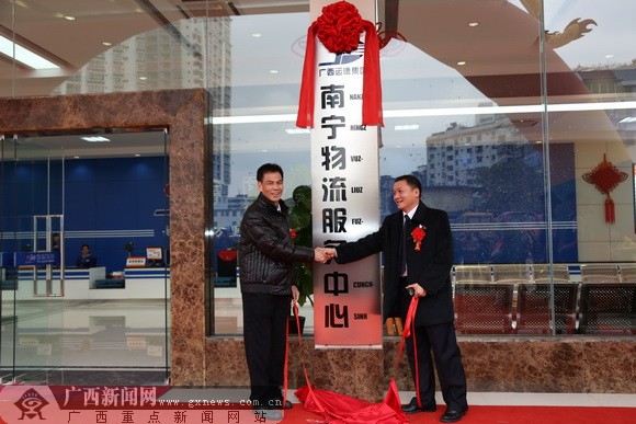 广西运德物流服务中心友爱营业大厅正式揭牌开业.