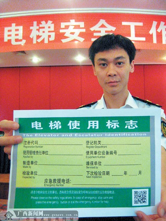 南宁1.73万台电梯将使用新标志 轻扫二维码知安全